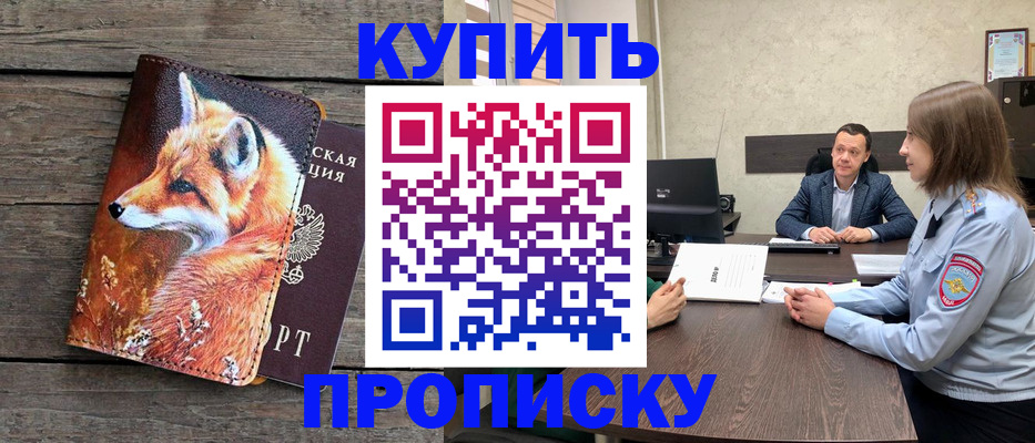 временная регистрация надежно в Старой Купавне